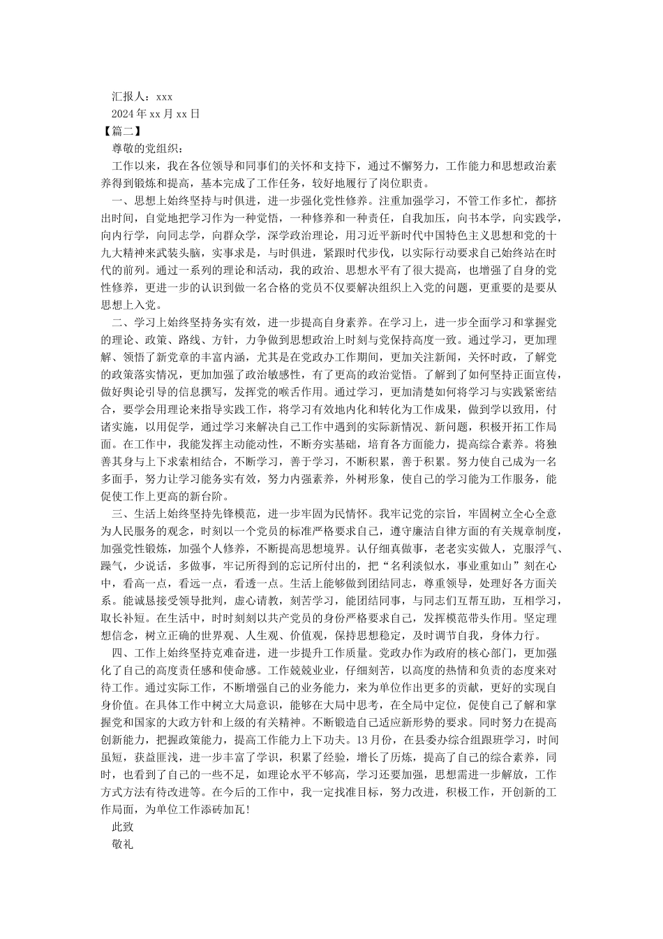 入党思想汇报2024-入党思想汇报_第2页