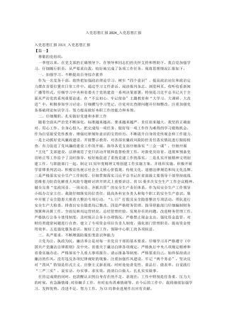 入党思想汇报2024-入党思想汇报