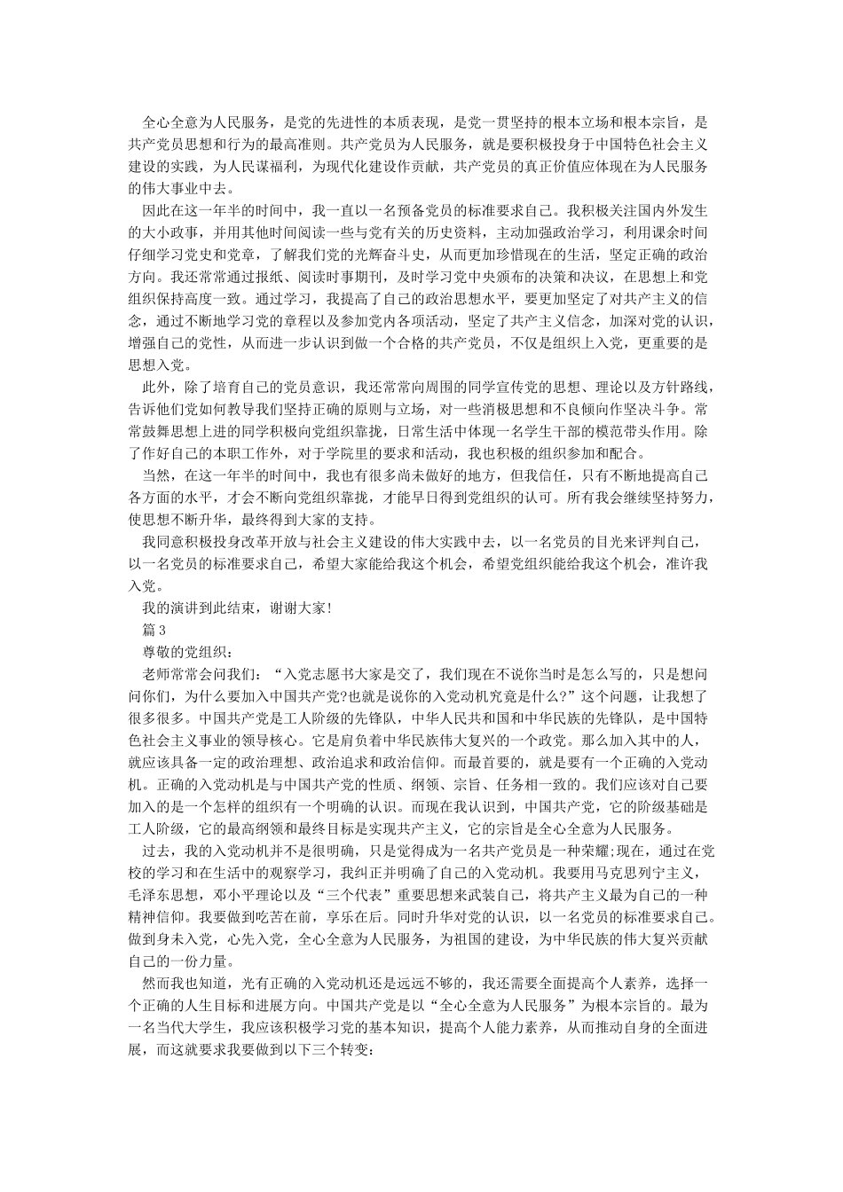 入党推优演讲稿-值得收藏3篇_第2页