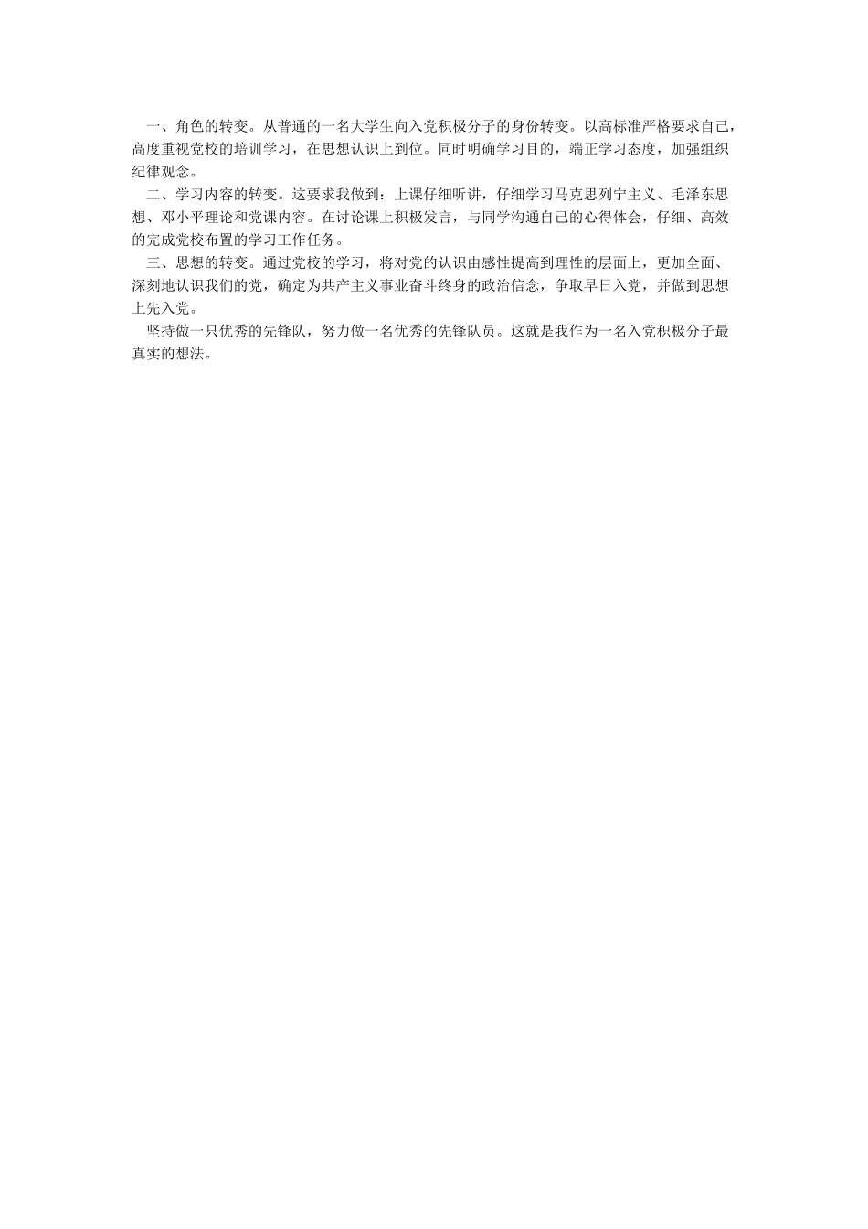 入党推优演讲稿-值得收藏3篇_第3页
