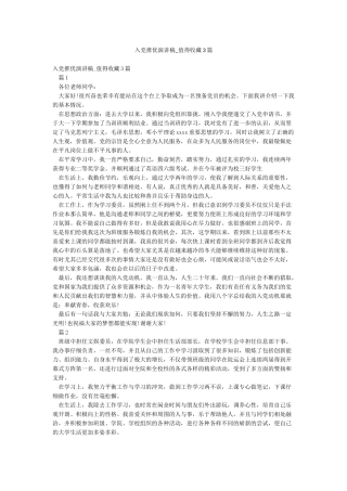 入党推优演讲稿-值得收藏3篇