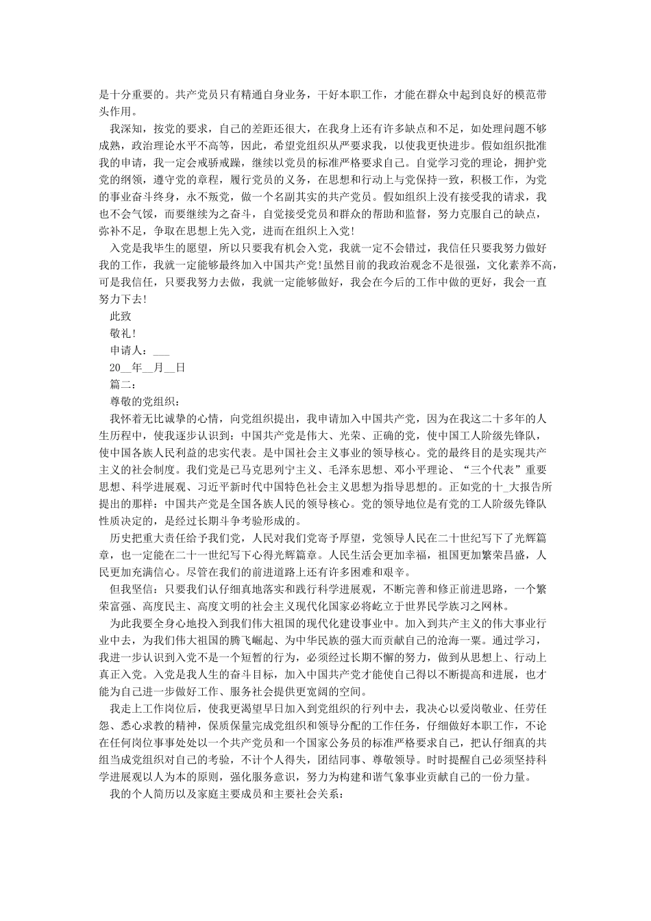 入党申请书2024最新版_第2页