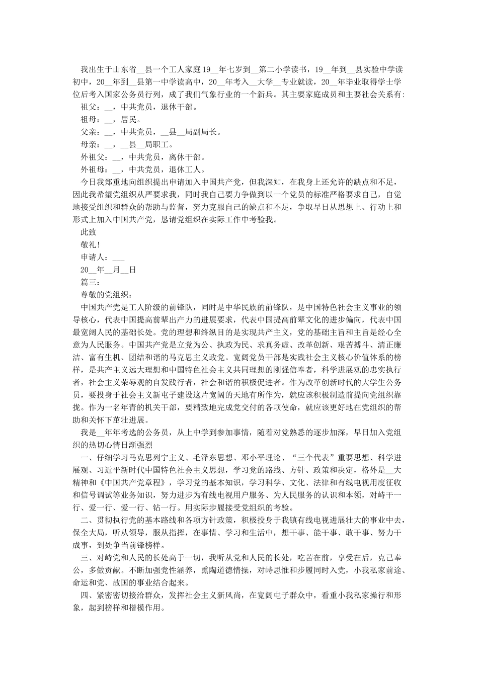 入党申请书2024最新版_第3页