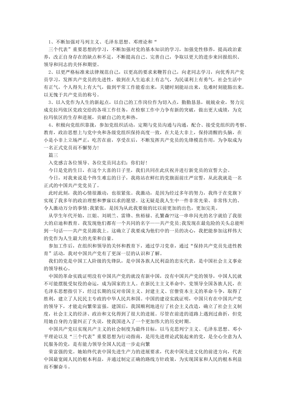 入党感想发言稿_第2页