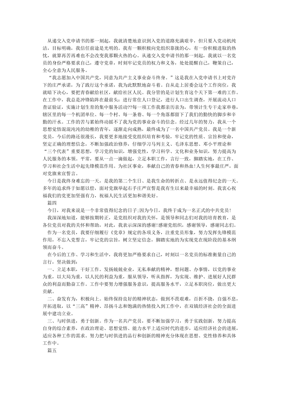 入党感想发言稿_第3页