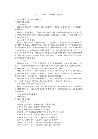 入党政审材料范文