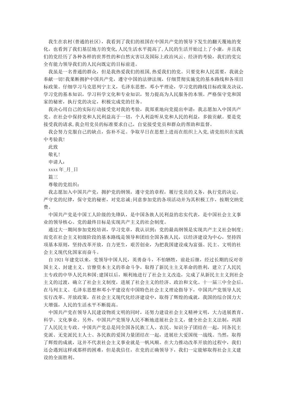 入党申请书2024最新版3篇_第3页