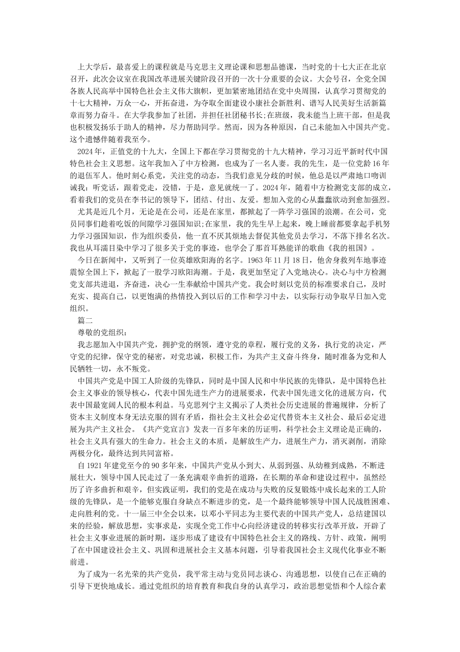 入党申请书2024最新版5篇_第2页