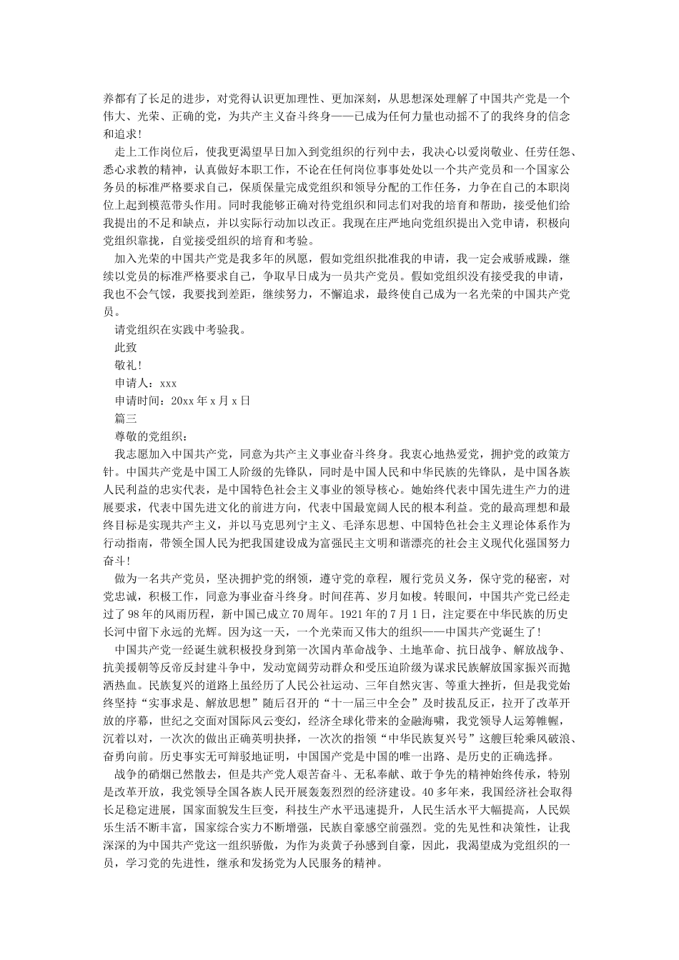 入党申请书2024最新版5篇_第3页