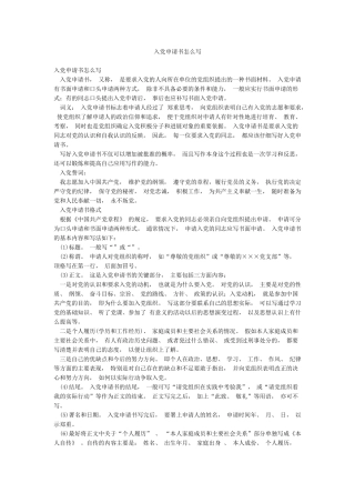 入党申请书怎么写