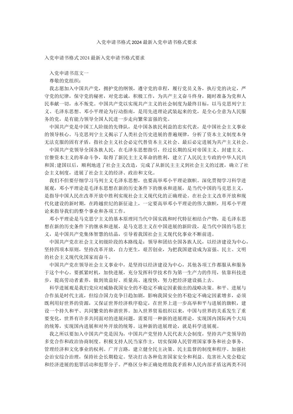 入党申请书格式2024最新入党申请书格式要求_第1页