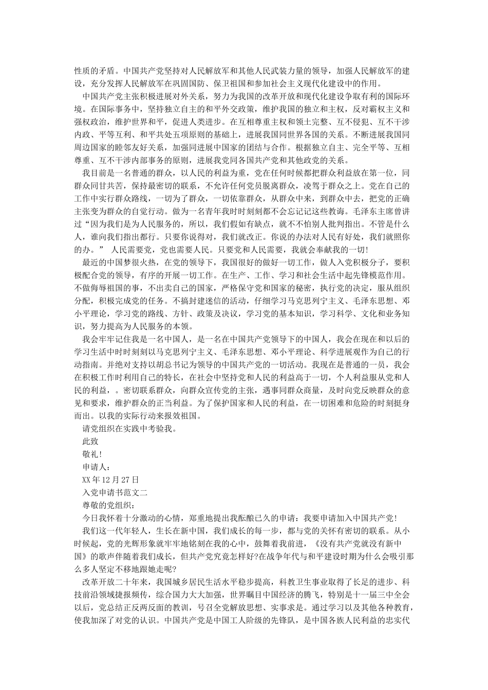 入党申请书格式2024最新入党申请书格式要求_第2页