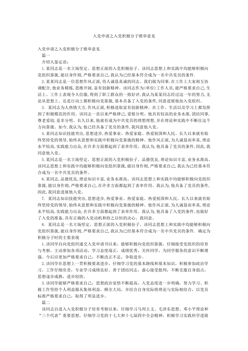 入党申请之入党积极分子推荐意见_第1页