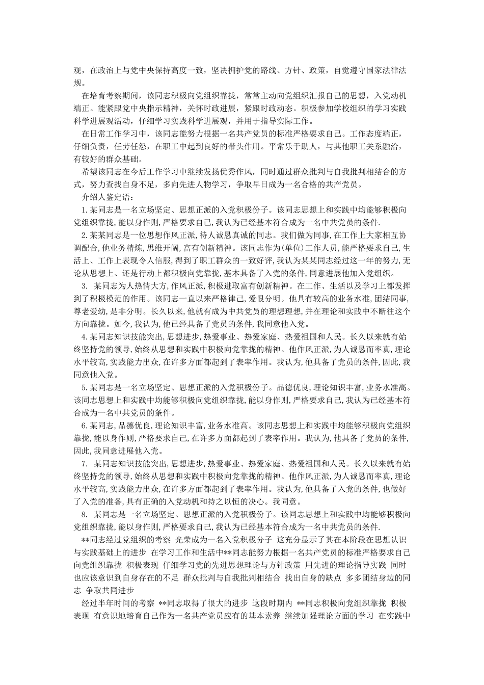 入党申请之入党积极分子推荐意见_第2页