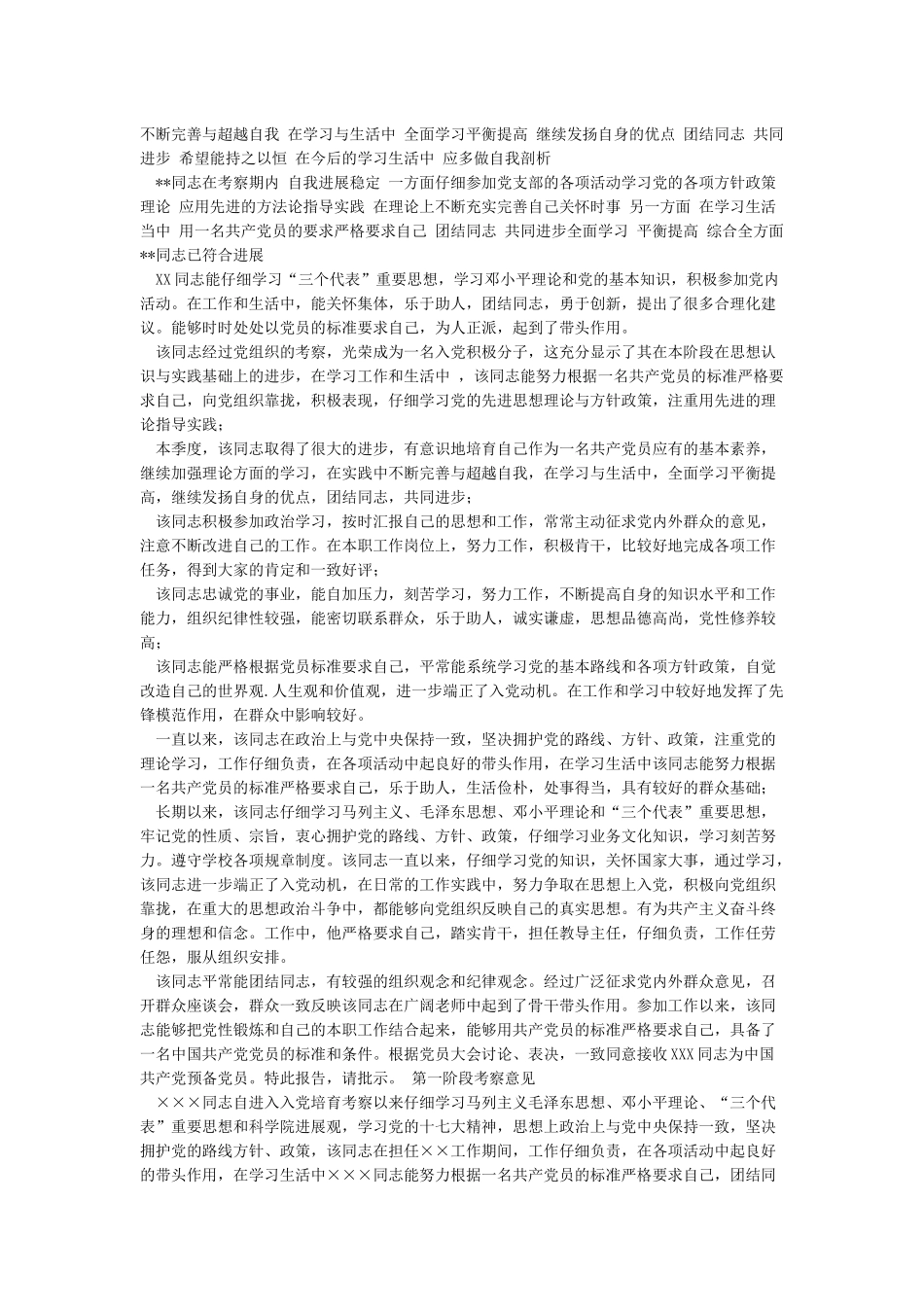 入党申请之入党积极分子推荐意见_第3页