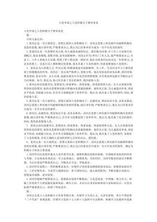 入党申请之入党积极分子推荐意见