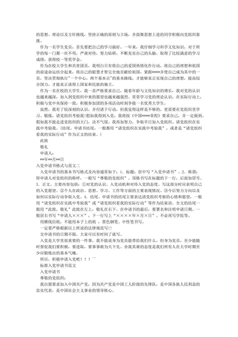 入党申请书格式与范文_第2页