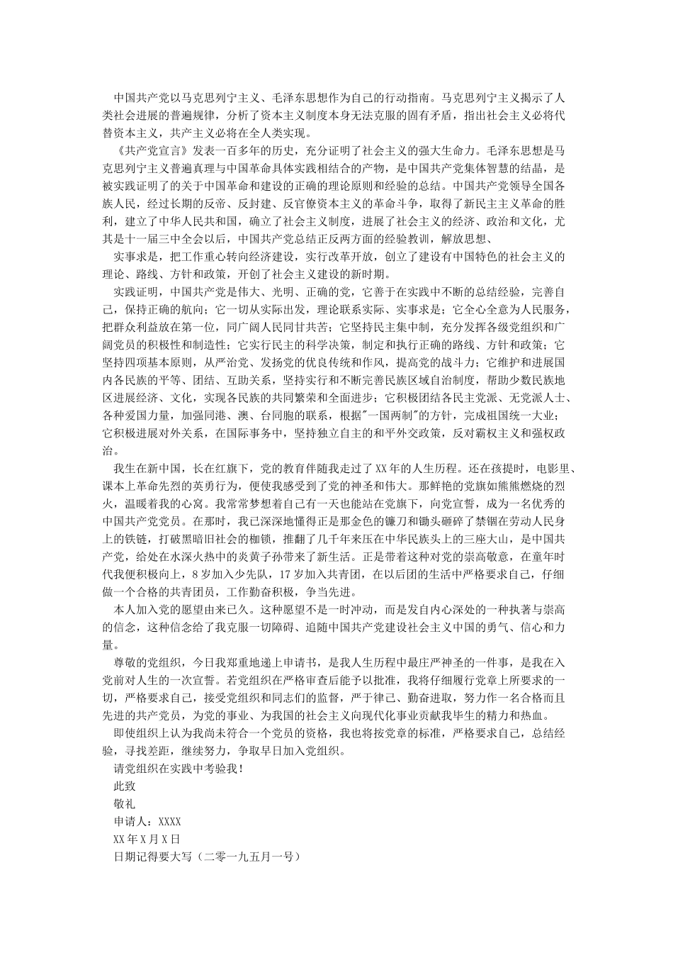 入党申请书格式与范文_第3页