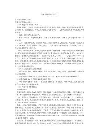入党申请书格式与范文