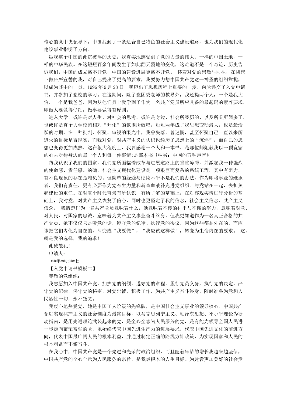 入党申请书格式模板_第2页