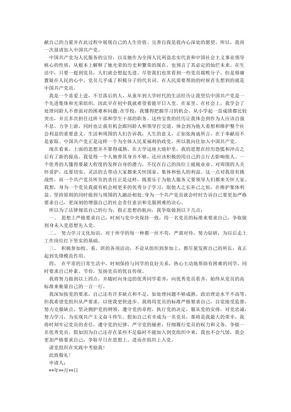 入党申请书格式模板_第3页