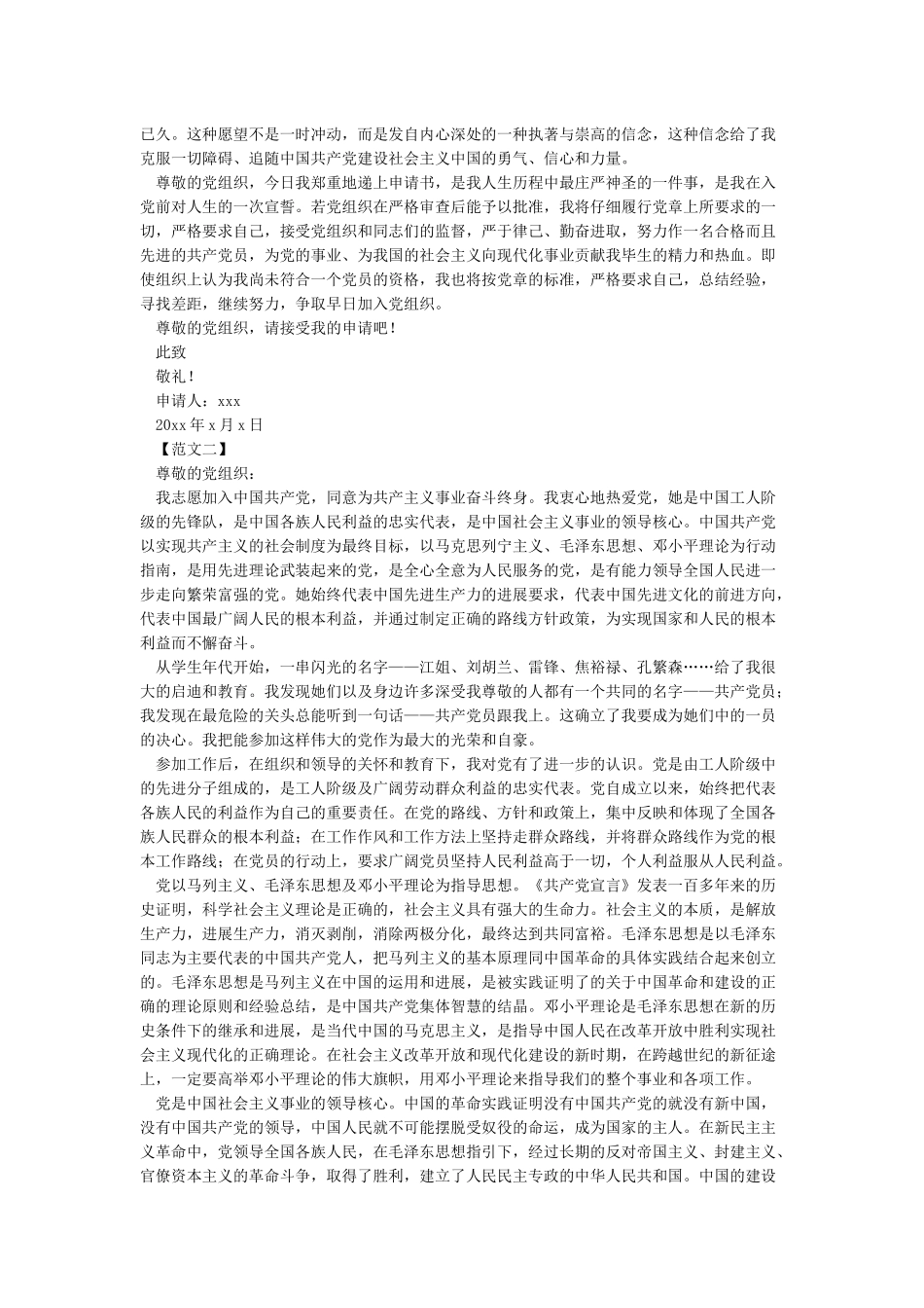 入党申请书的正确写法格式-入党申请书范文_第3页