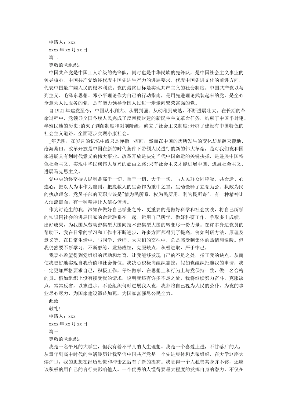 入党申请书模板模板_第2页