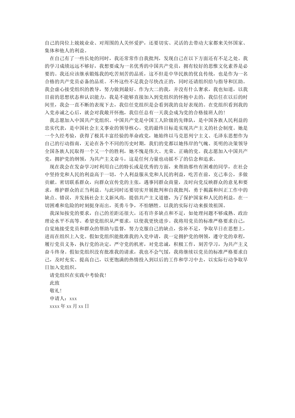 入党申请书模板模板_第3页