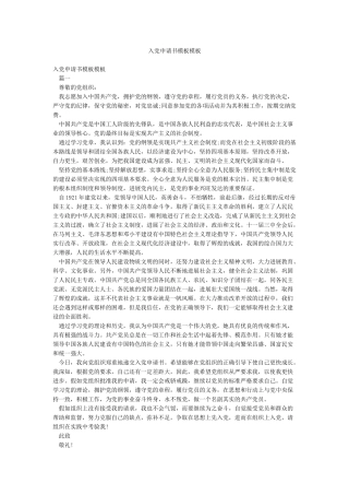 入党申请书模板模板
