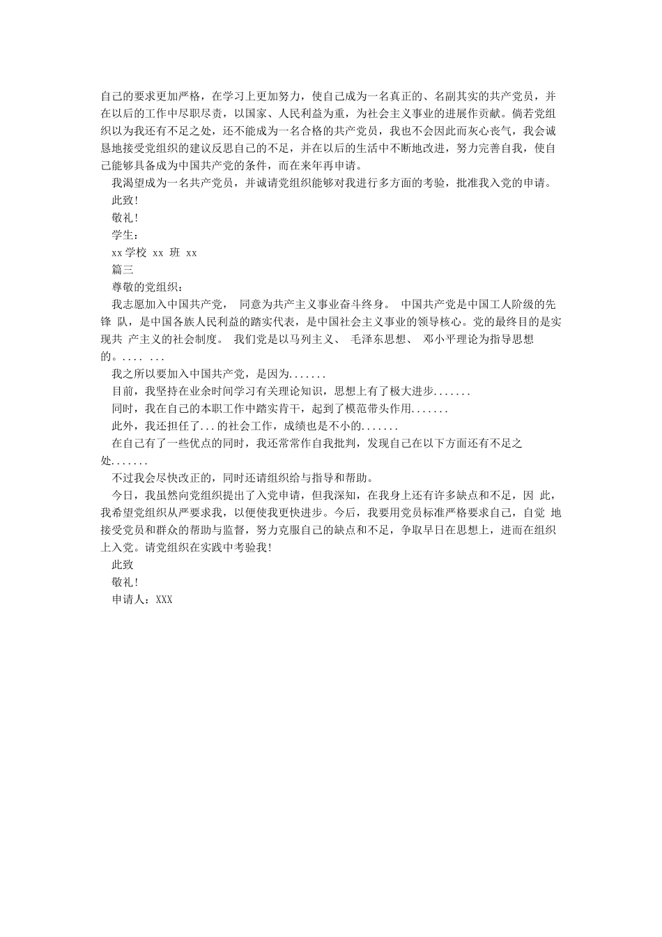 入党申请书怎样写_第3页