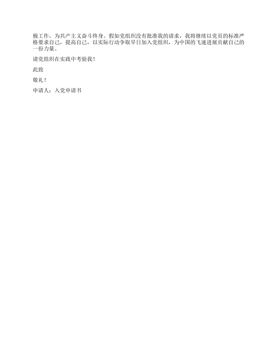 入党申请书范文(2024年模版)_第2页