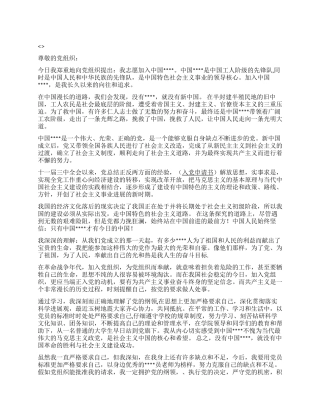 入党申请书范文(2024年模版)