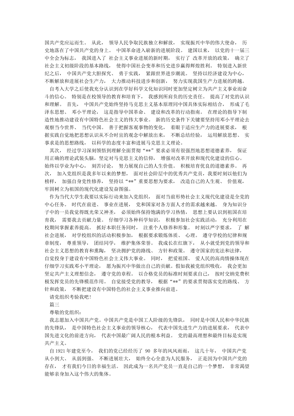 入党申请书范文2024-入党志愿书-入党转正申请书_第2页