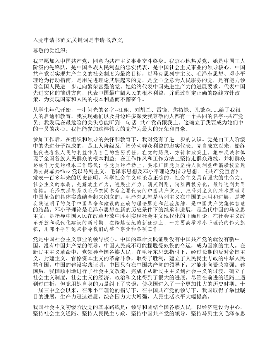 入党申请书范文_第1页