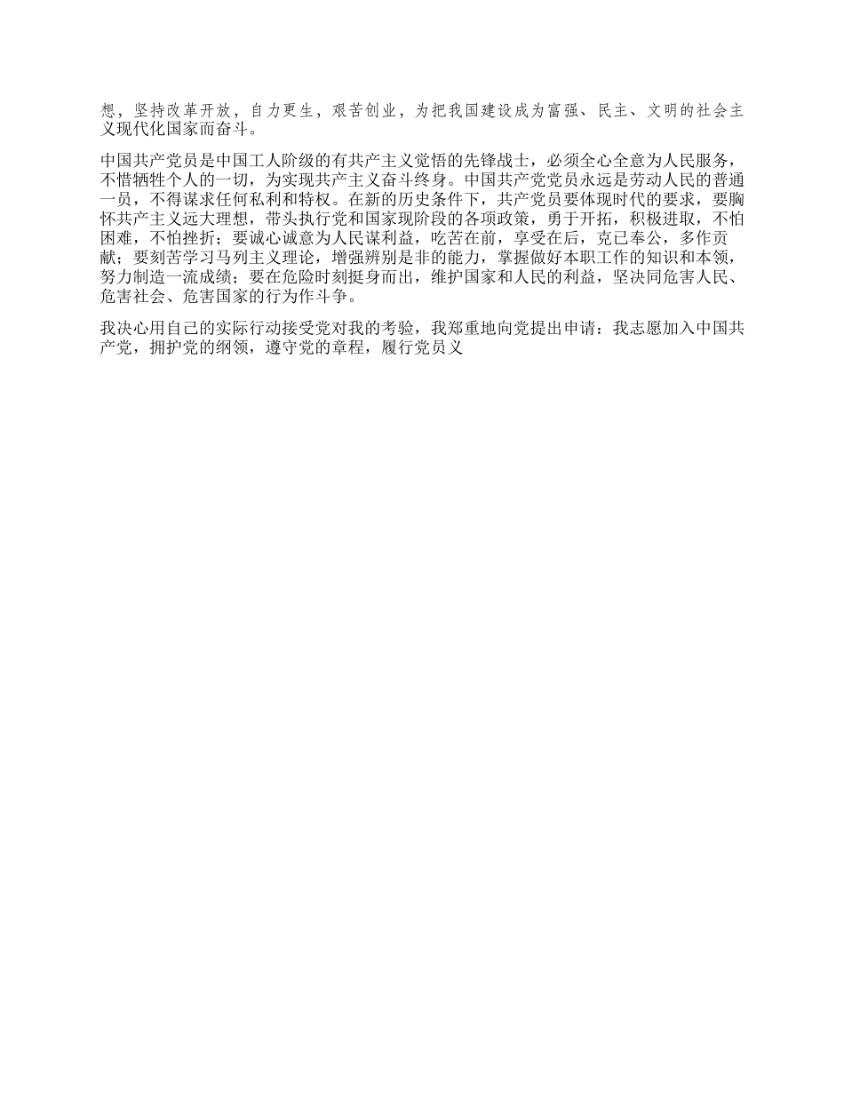 入党申请书范文_第2页