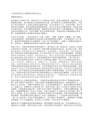 入党申请书范文