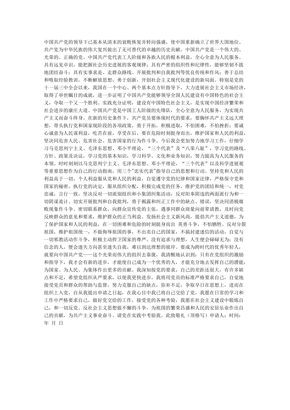 入党申请书格式要求_第2页