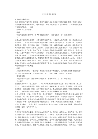 入党申请书格式要求