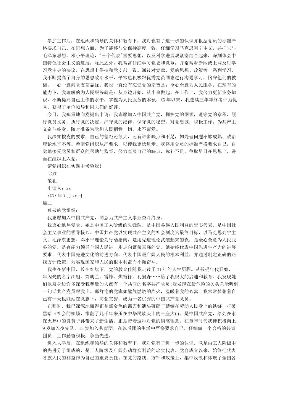 入党申请书范文-2024年入党申请书范文_第2页