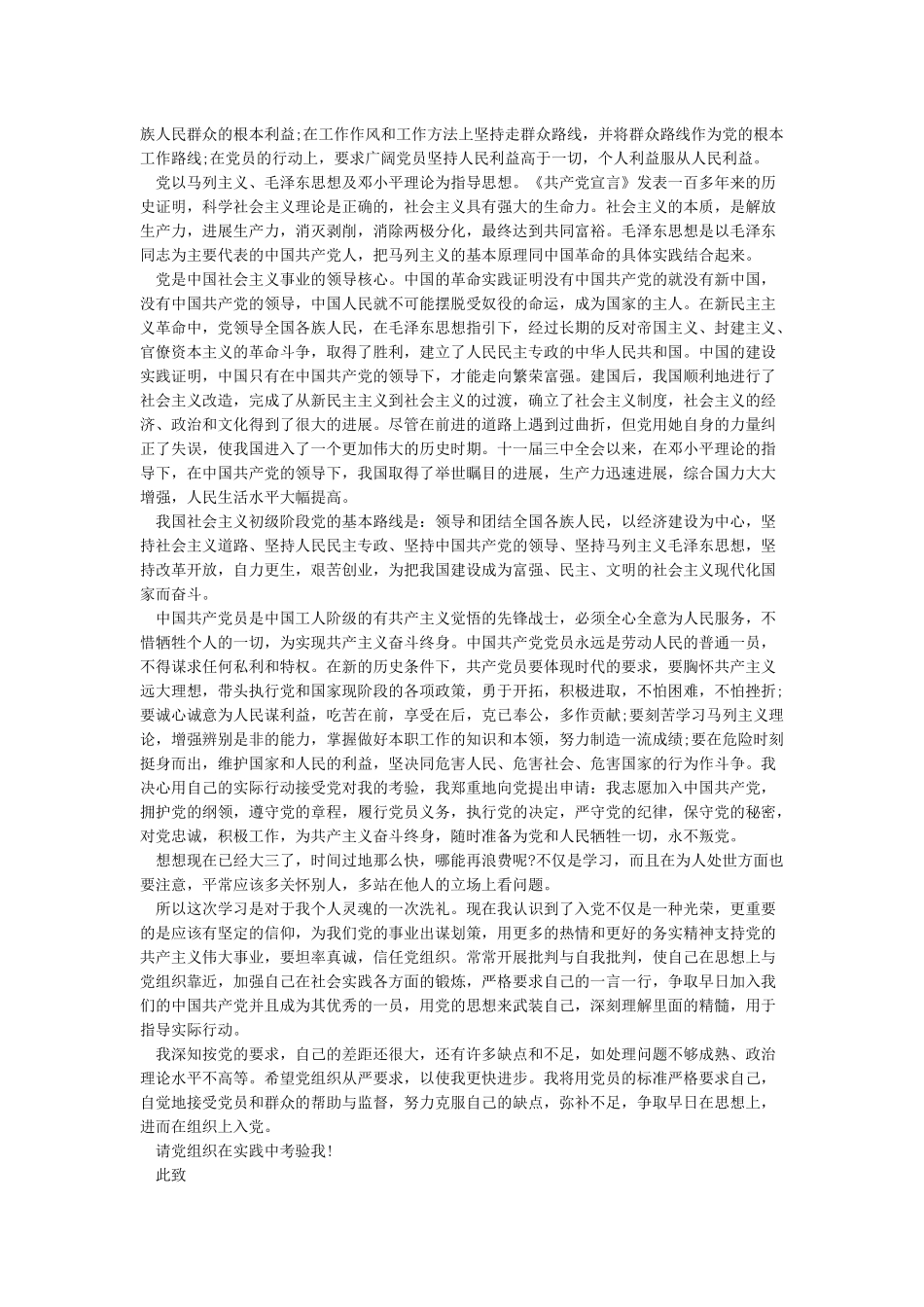 入党申请书范文-2024年入党申请书范文_第3页