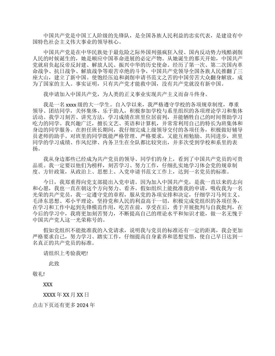 入党申请书用什么纸写_第2页