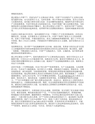入党申请书范文2024年大学生