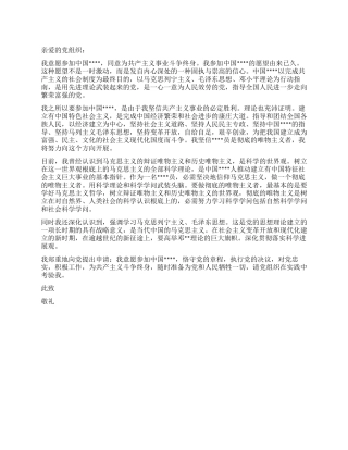入党申请书范文2024年大学生模板