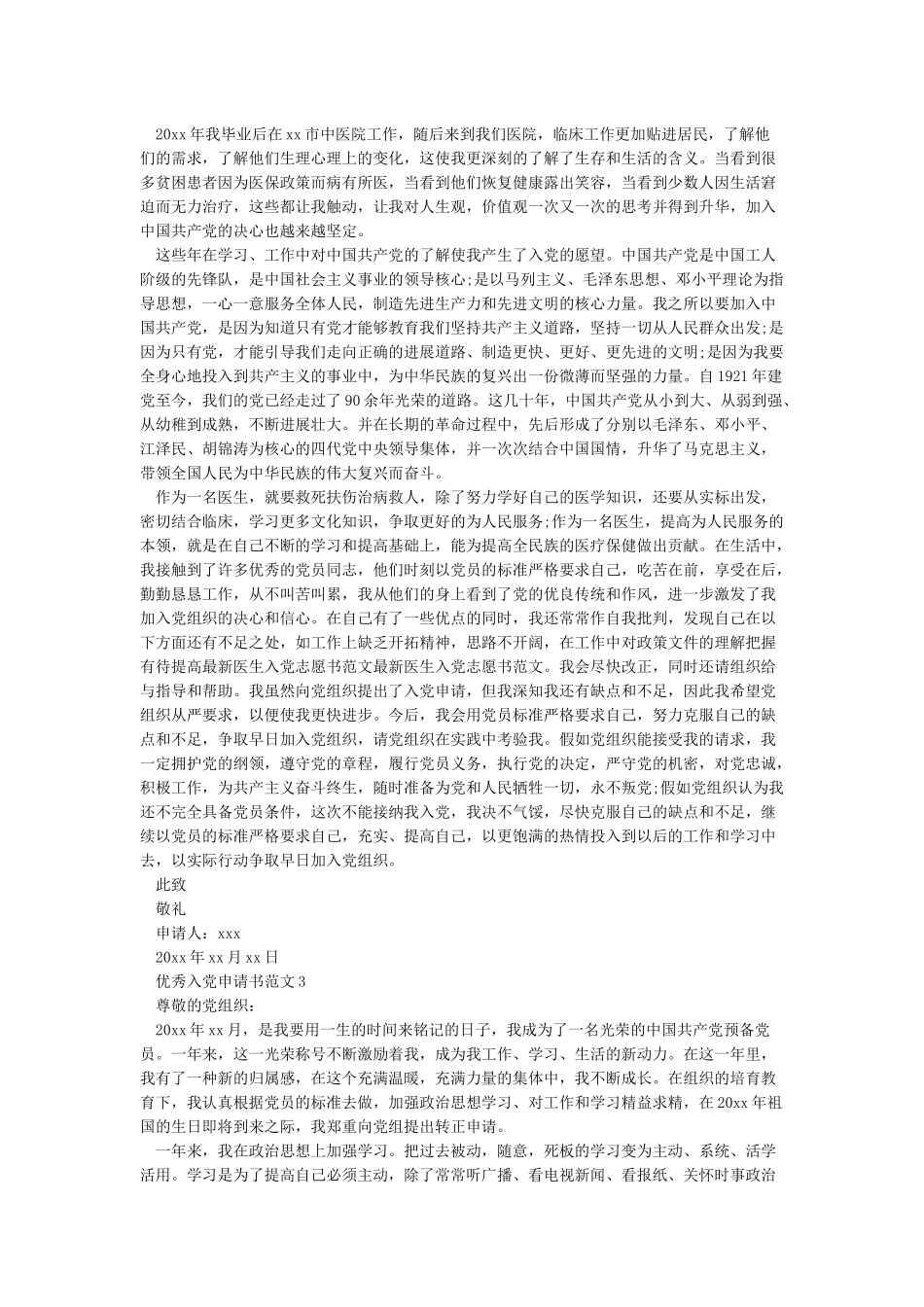 入党申请书通用_第2页