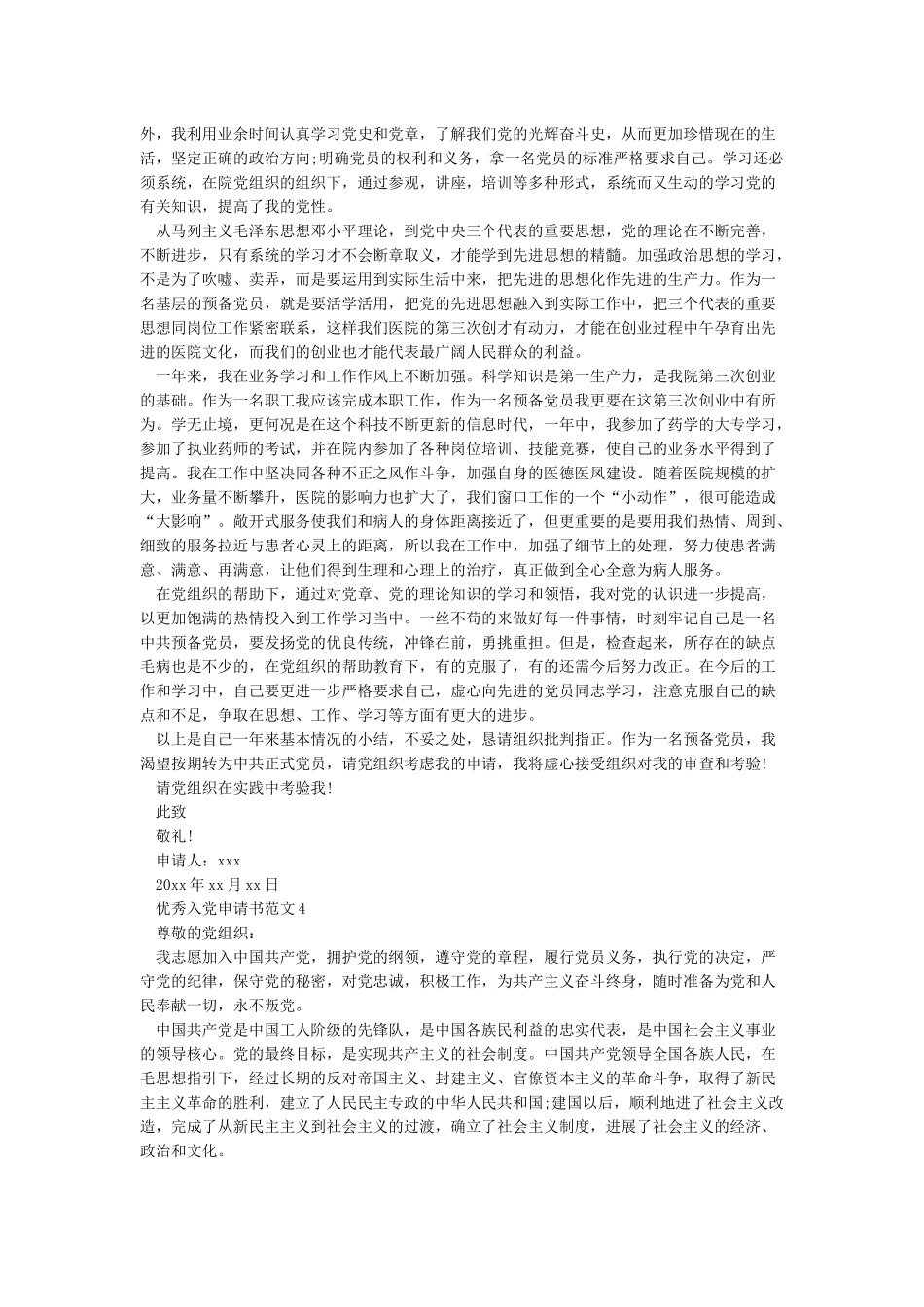 入党申请书通用_第3页
