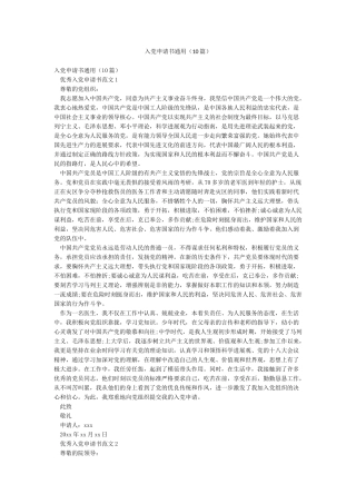 入党申请书通用