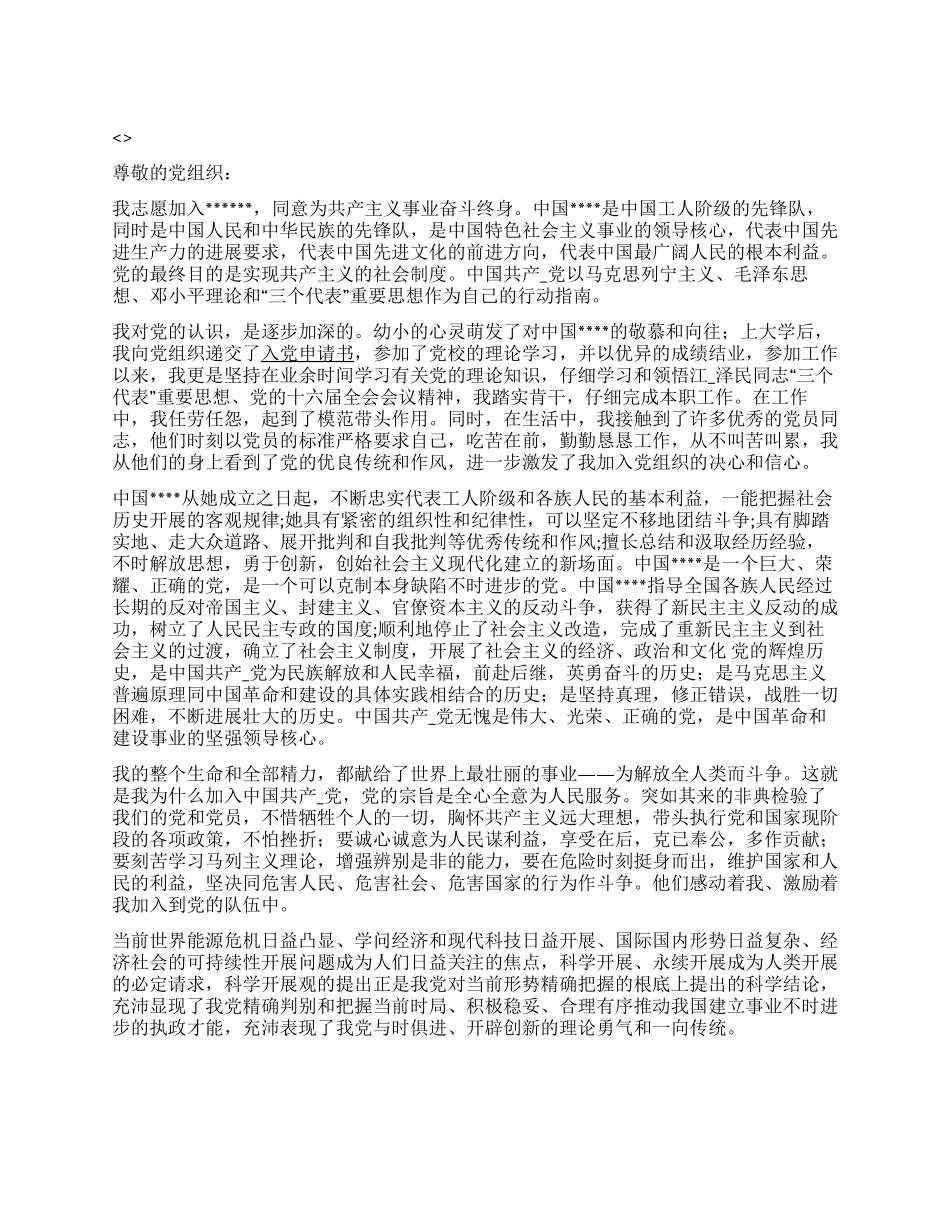 入党申请书范文格式2024年最新版_第1页
