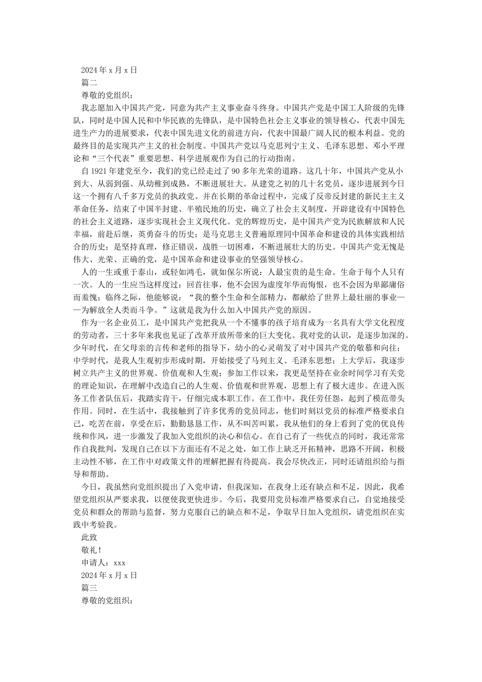 入党申请书范文2024最新_第2页