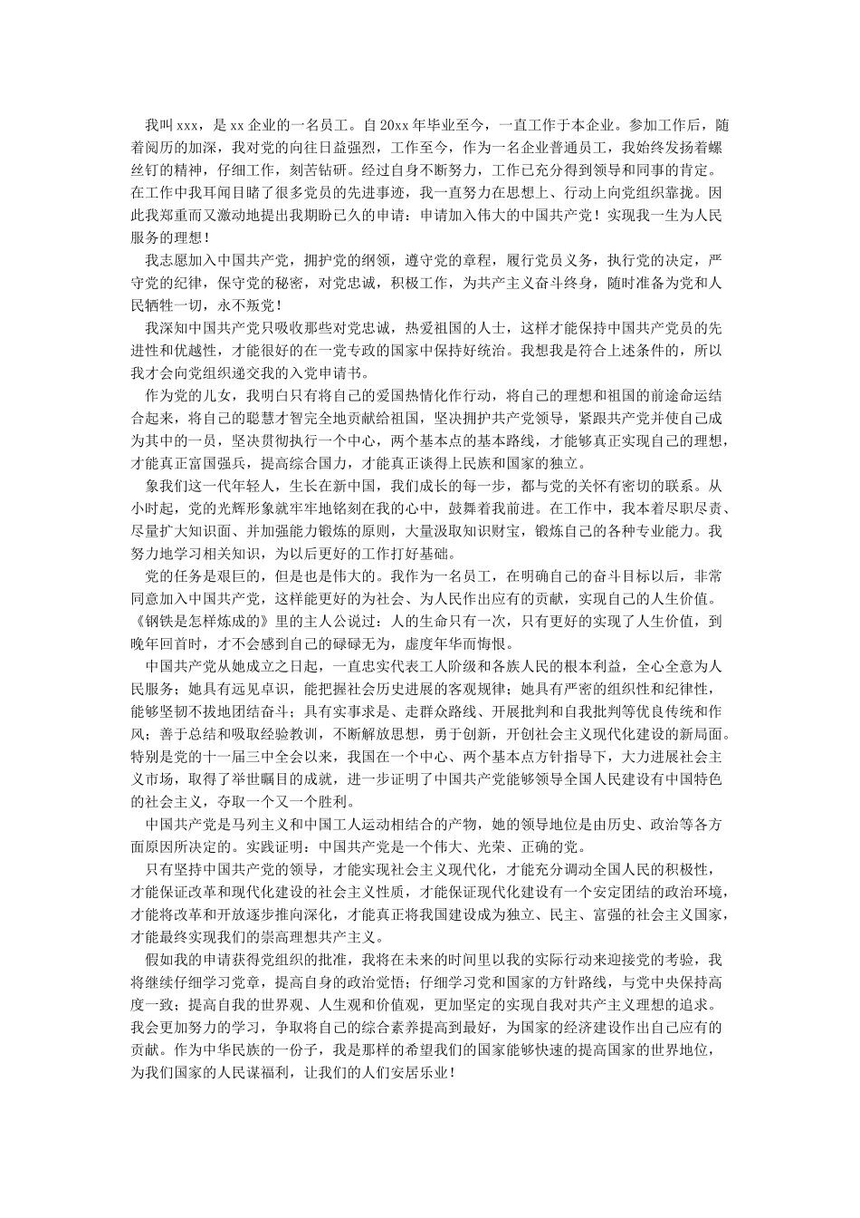 入党申请书范文2024最新_第3页
