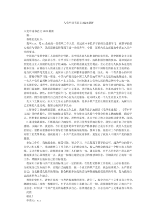 入党申请书范文2024最新